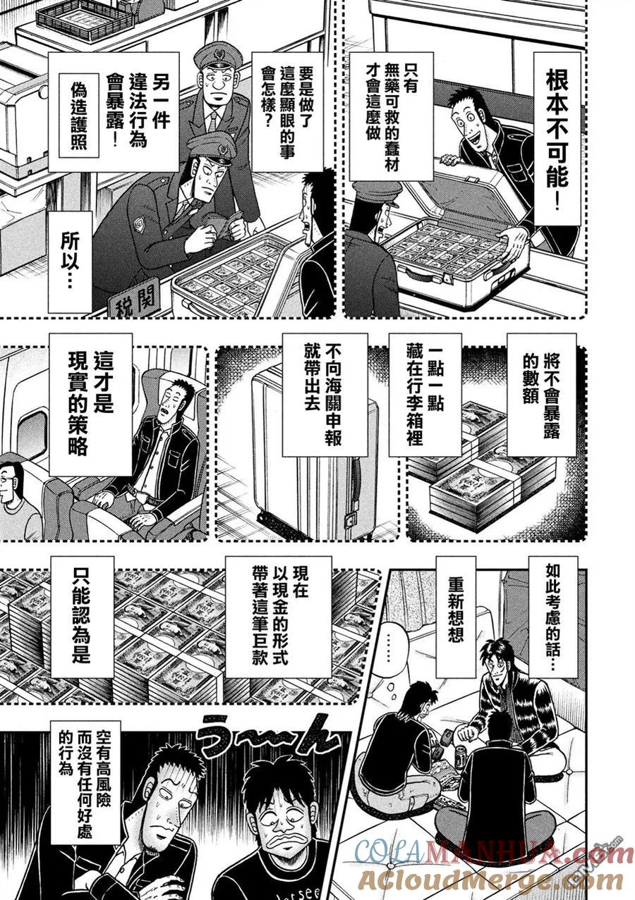 赌博堕天录-和也篇 第296话 盲点 第9页