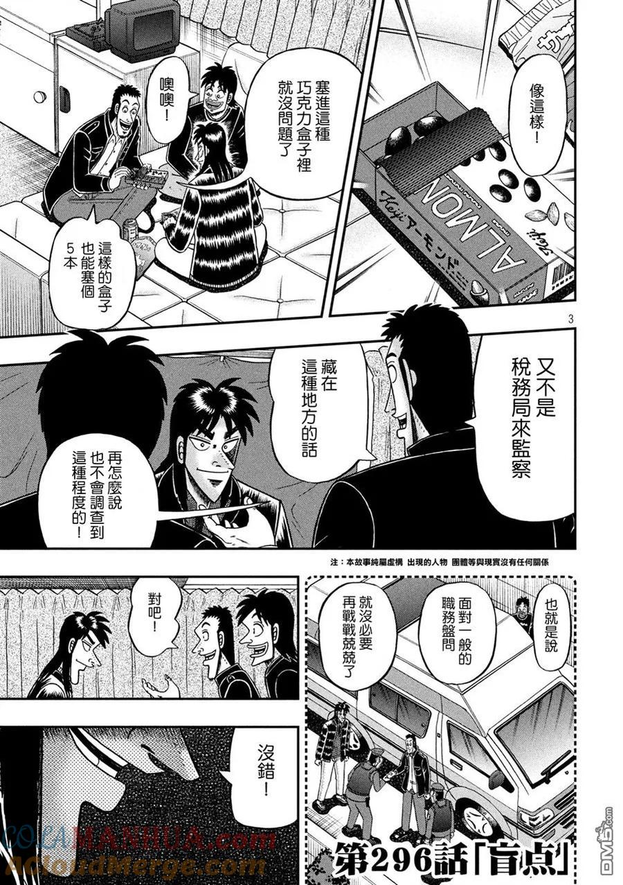 赌博堕天录-和也篇 第296话 盲点 第3页