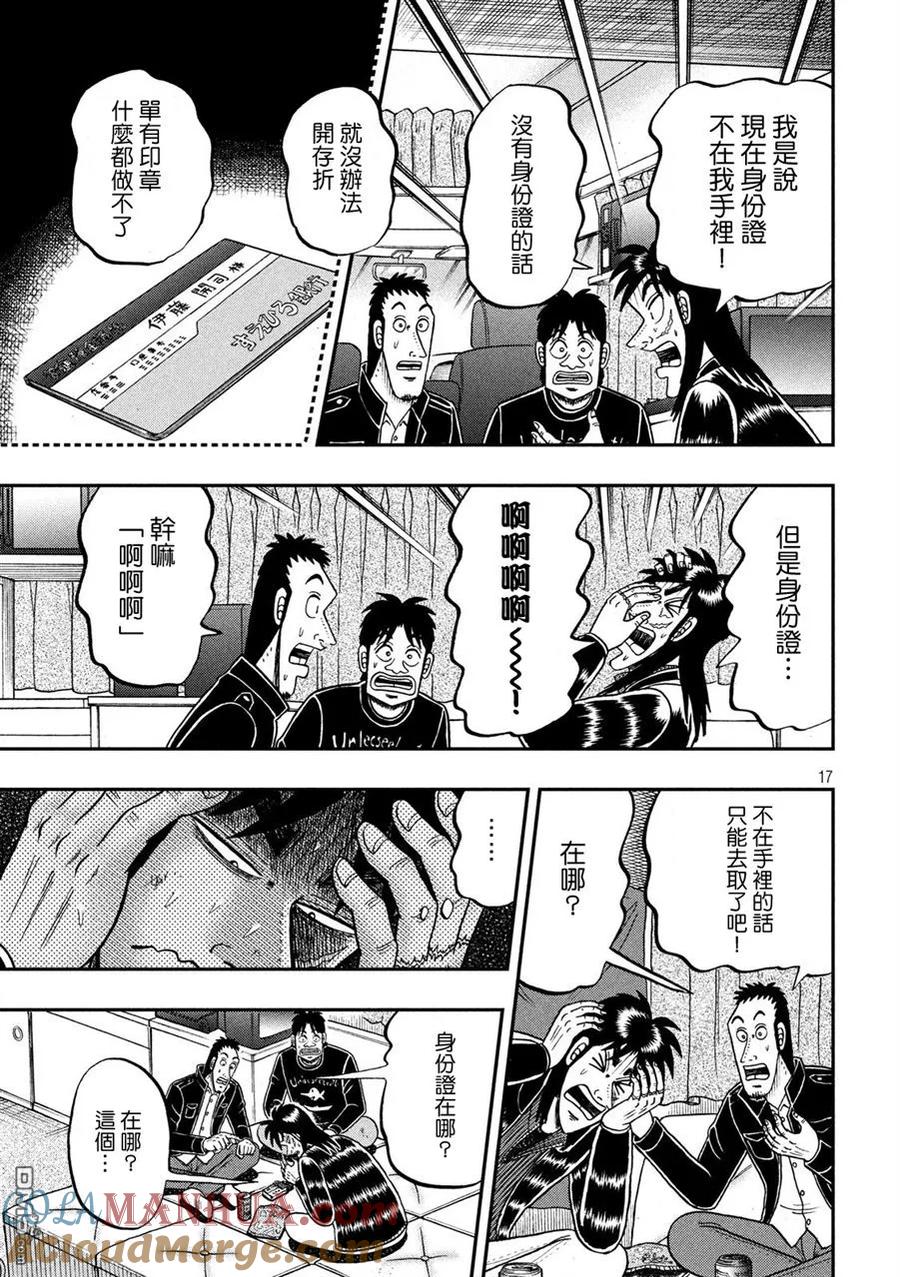 赌博堕天录-和也篇 第296话 盲点 第17页