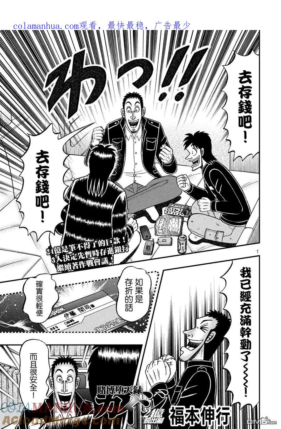 赌博堕天录-和也篇 第296话 盲点 第1页