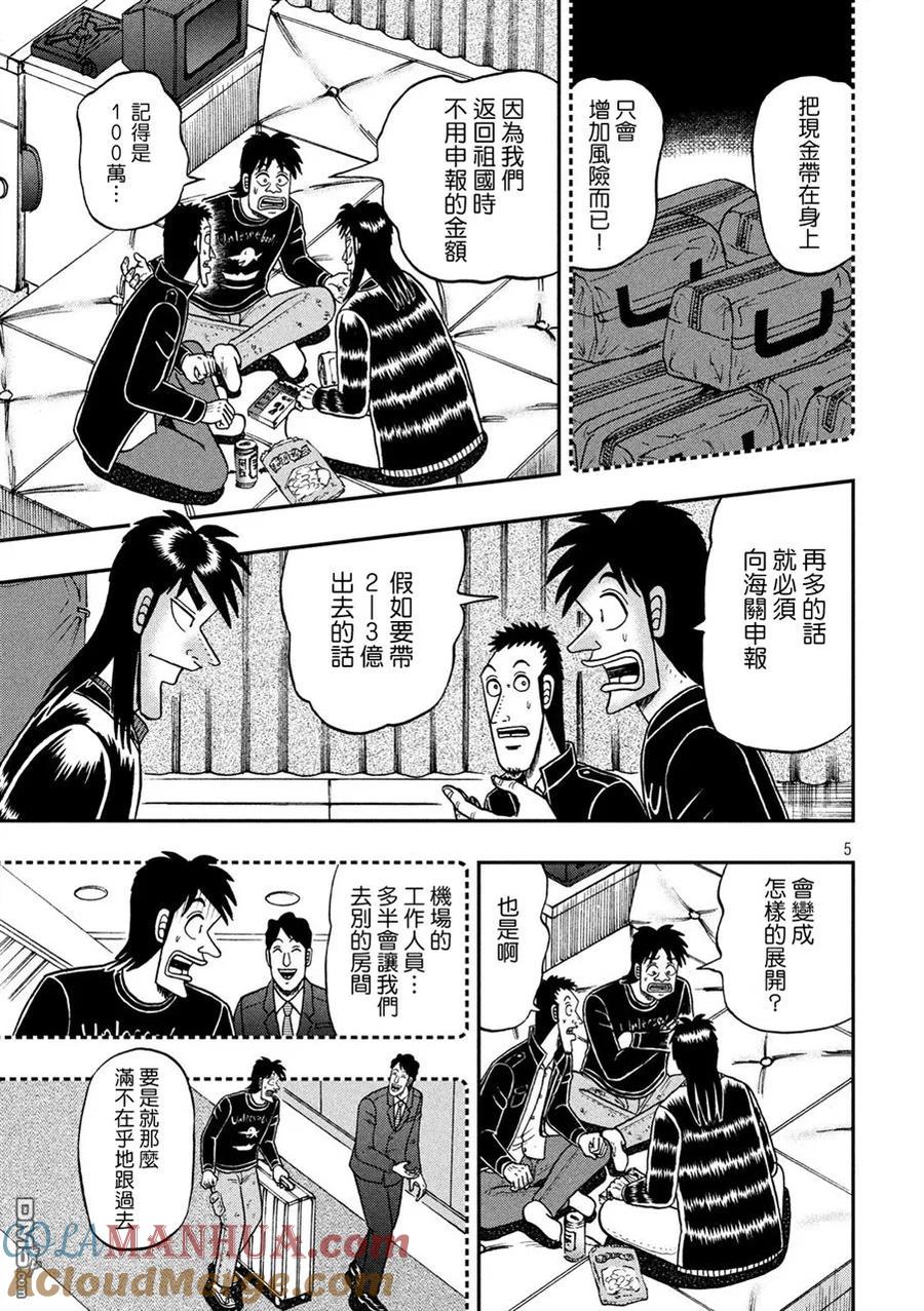 赌博堕天录-和也篇 第296话 盲点 第5页