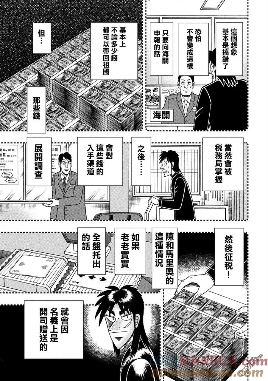 赌博堕天录-和也篇 第296话 盲点 第7页