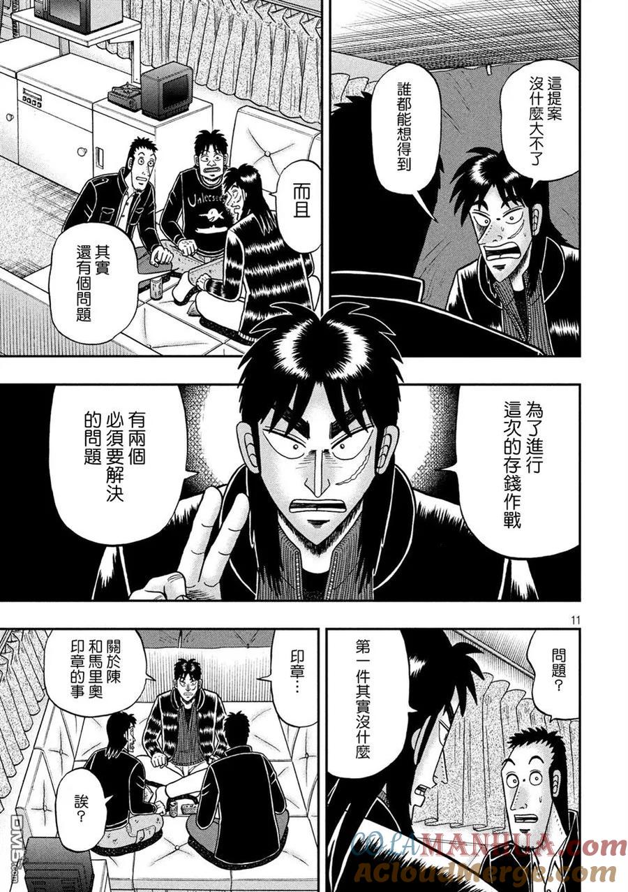 赌博堕天录-和也篇 第296话 盲点 第11页
