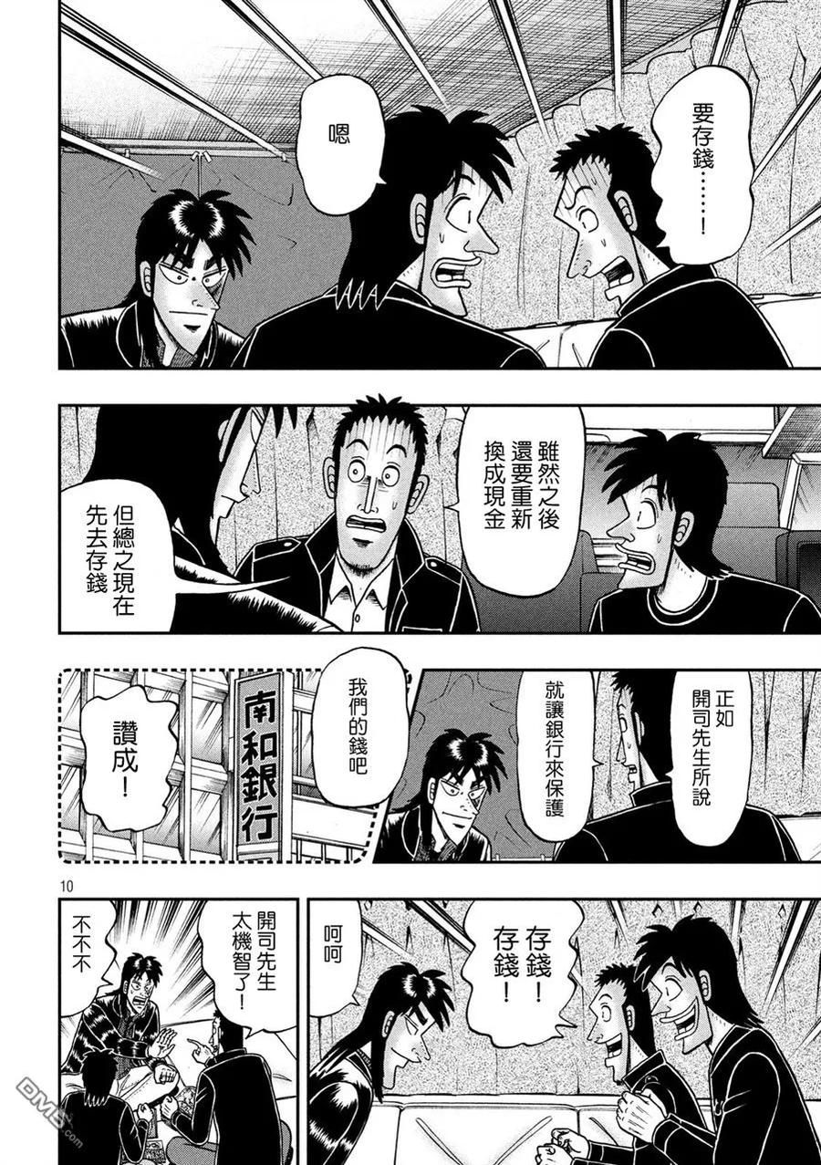 赌博堕天录-和也篇 第296话 盲点 第10页