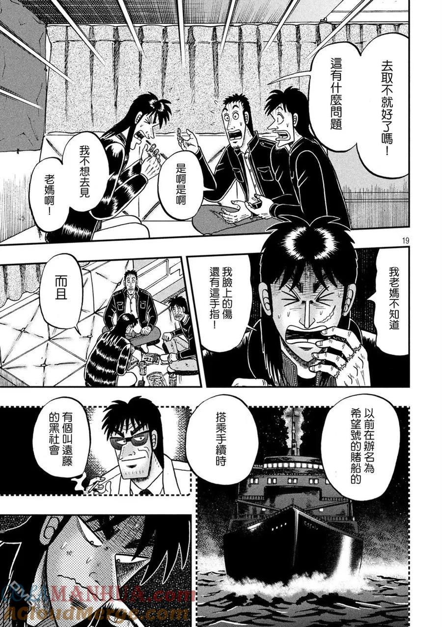 赌博堕天录-和也篇 第296话 盲点 第19页
