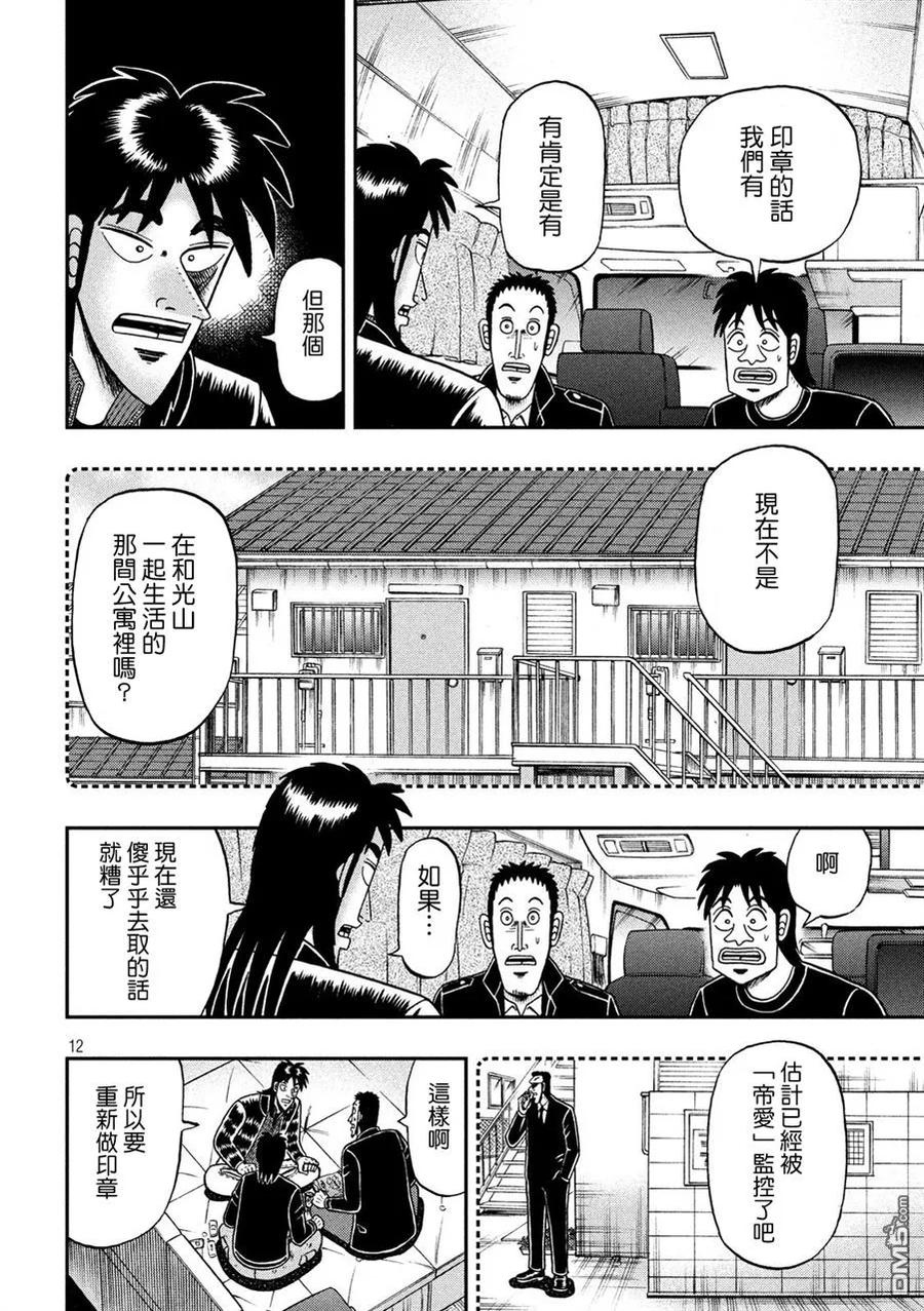 赌博堕天录-和也篇 第296话 盲点 第12页
