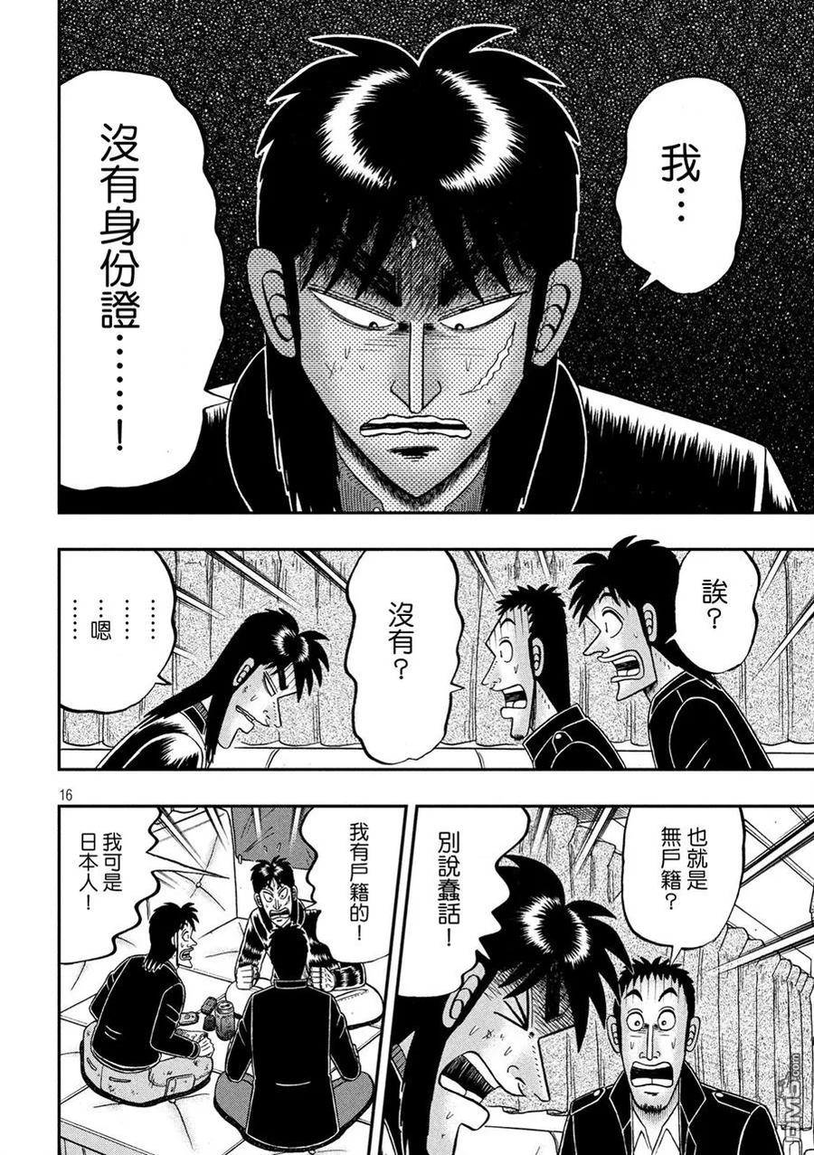 赌博堕天录-和也篇 第296话 盲点 第16页