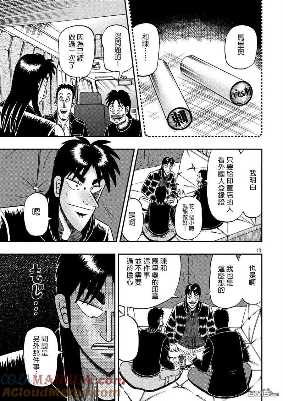 赌博堕天录-和也篇 第296话 盲点 第13页