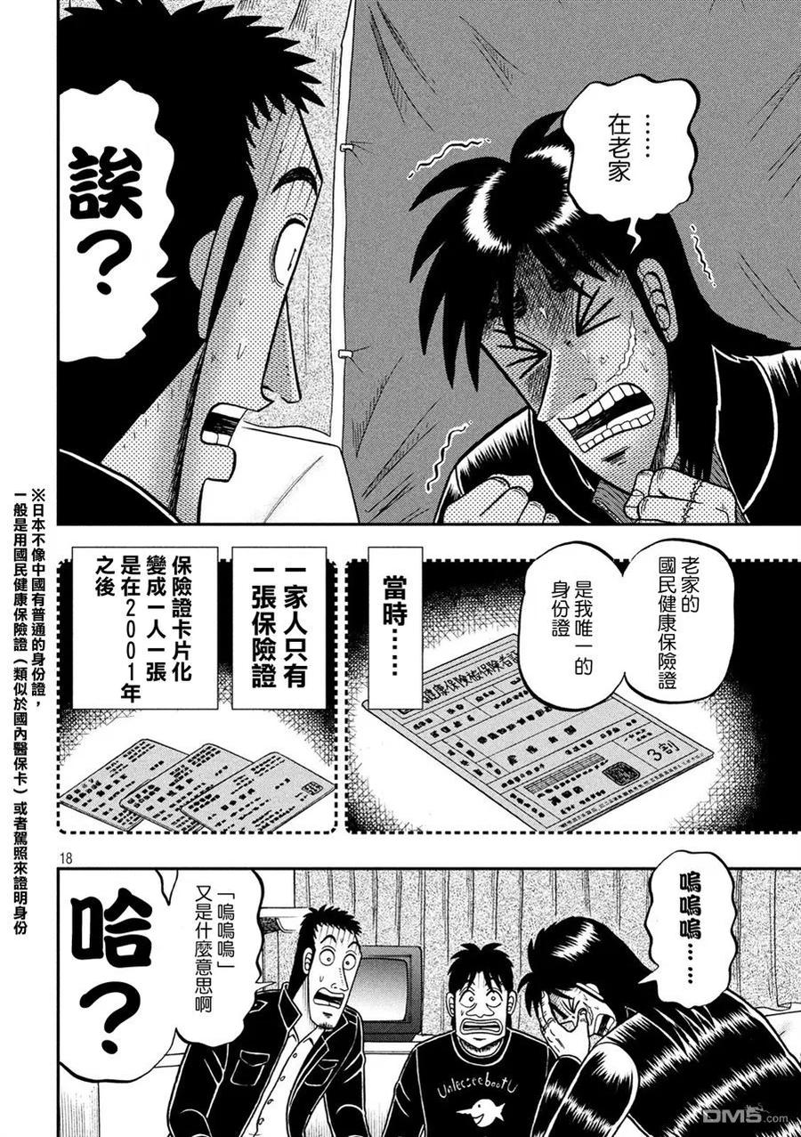 赌博堕天录-和也篇 第296话 盲点 第18页