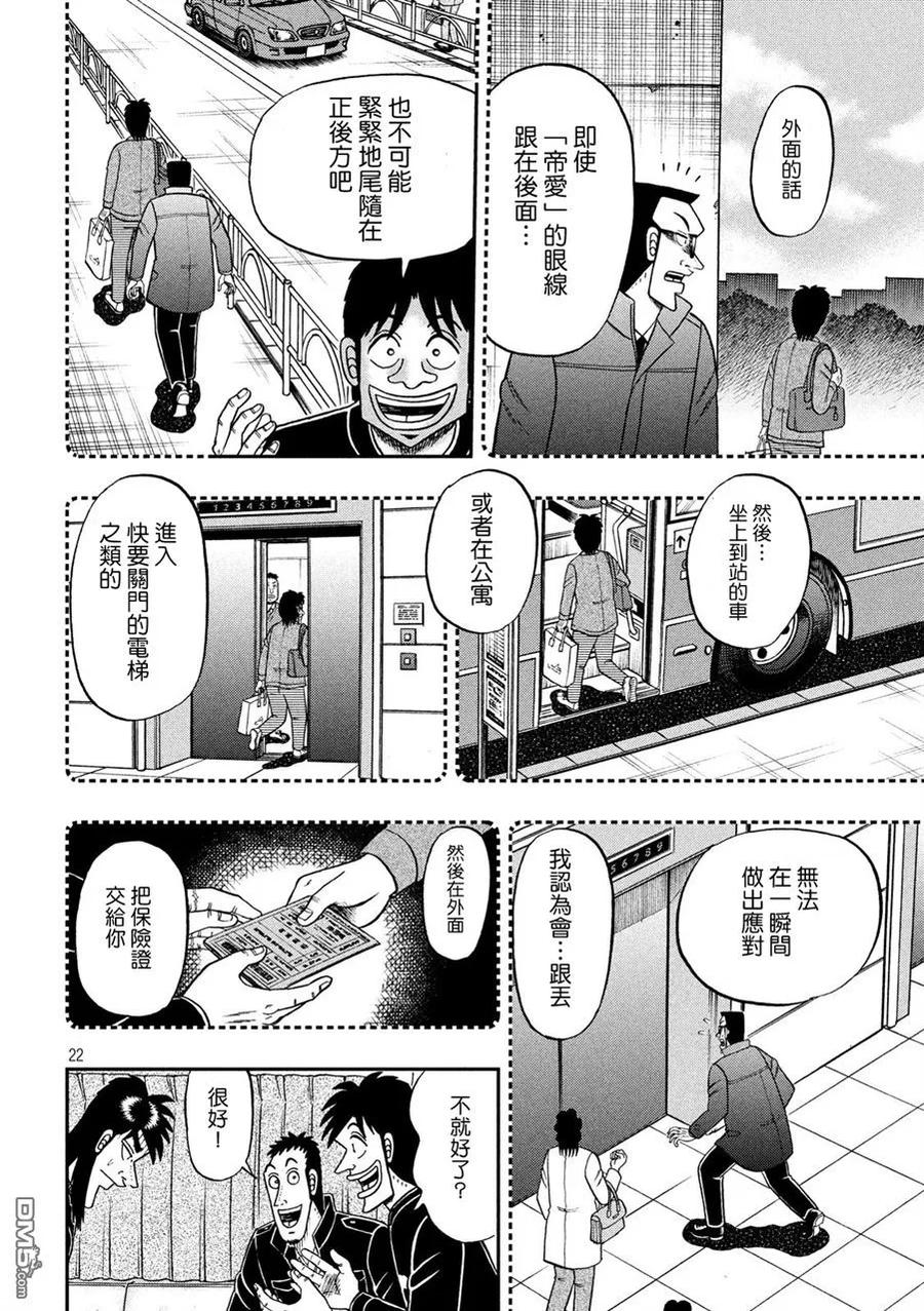 赌博堕天录-和也篇 第296话 盲点 第22页