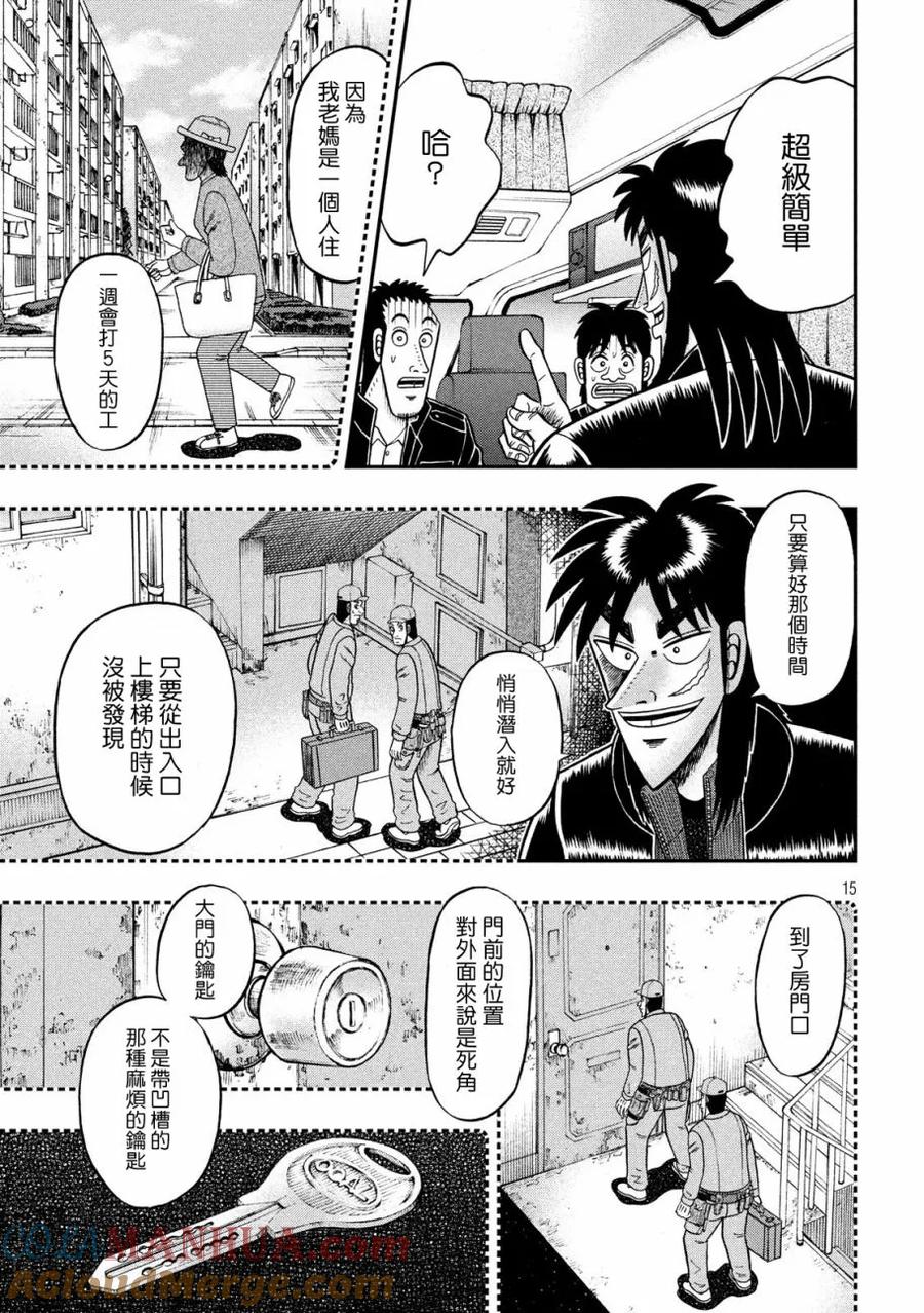赌博堕天录-和也篇 第297话 实家 第15页