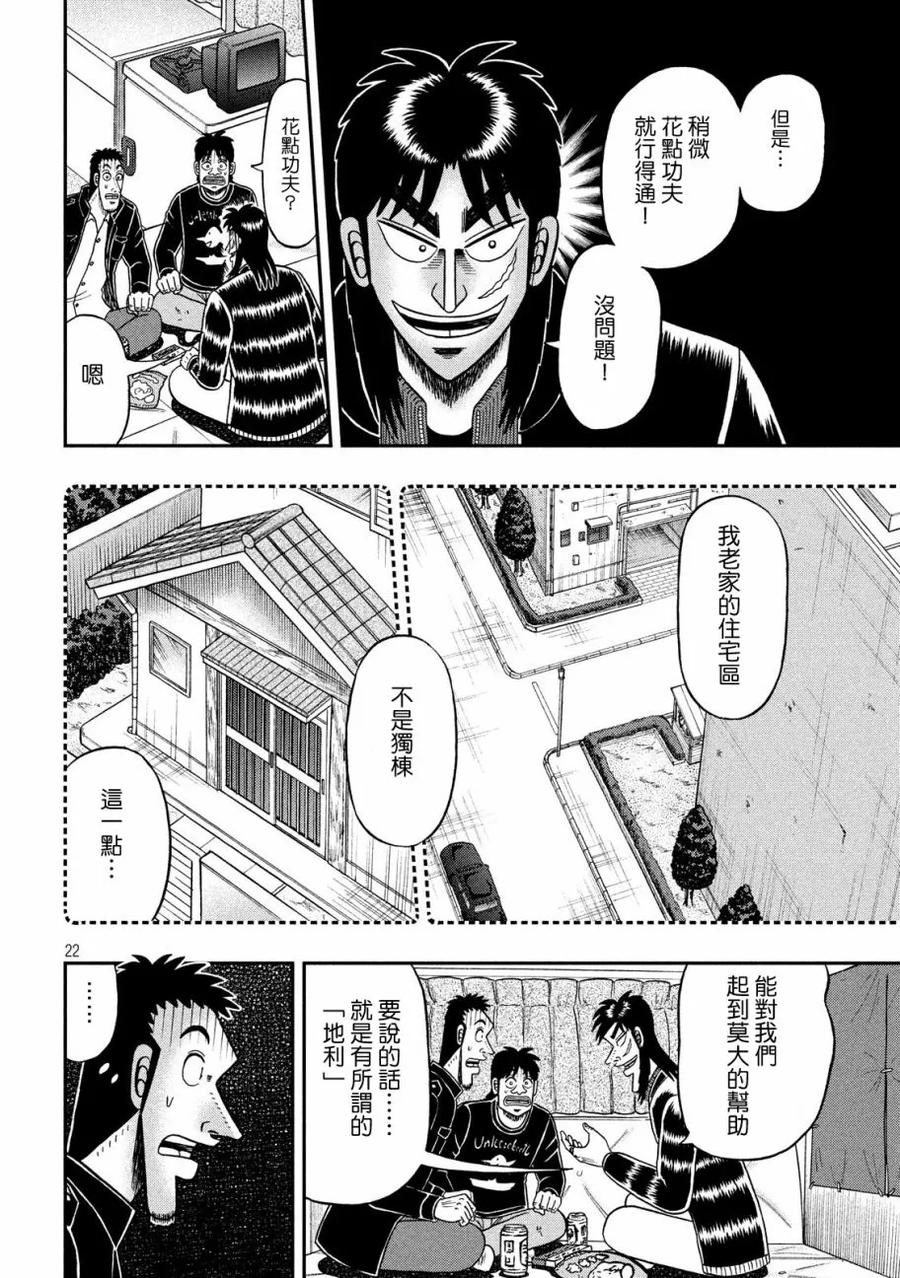 赌博堕天录-和也篇 第297话 实家 第22页