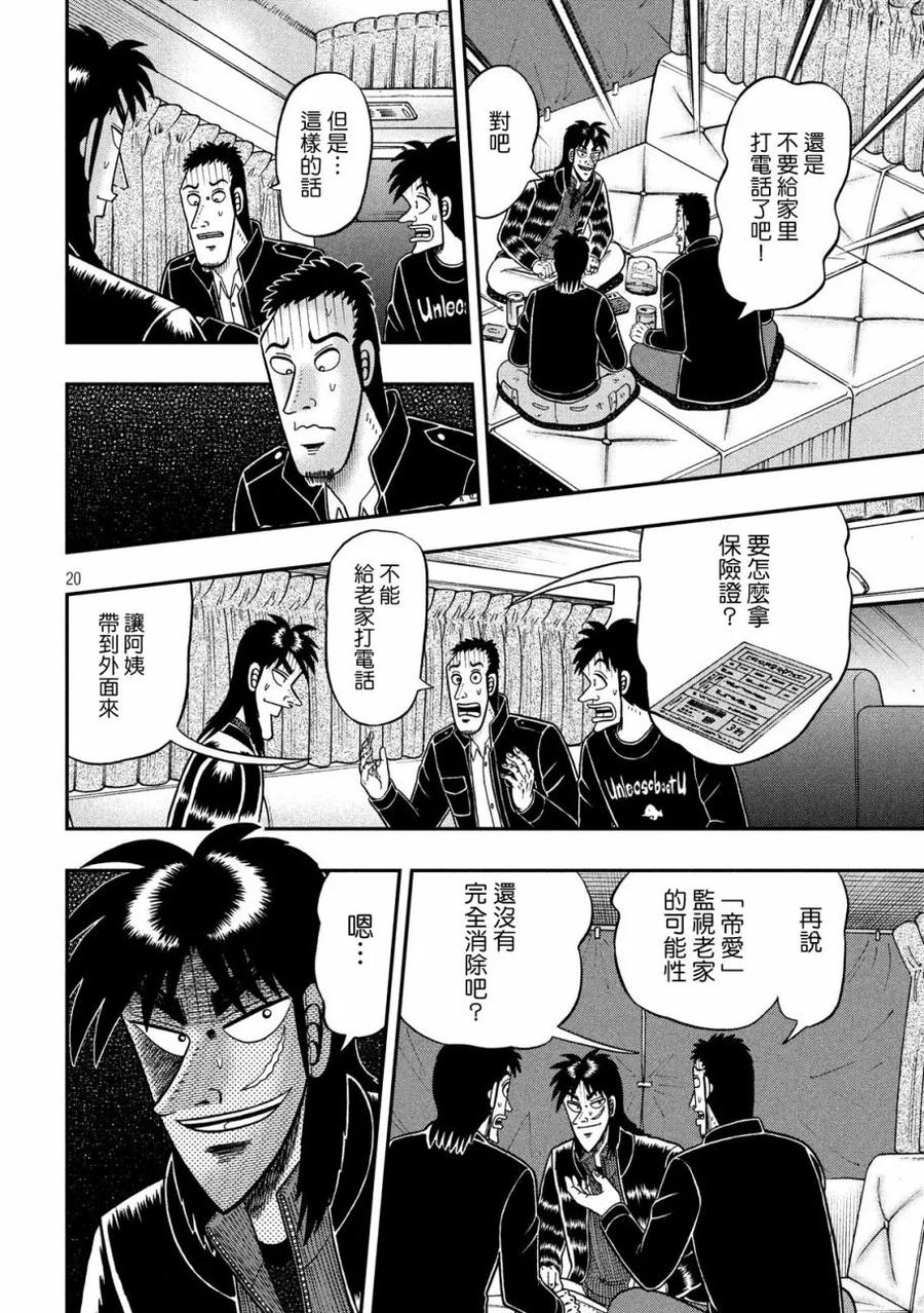 赌博堕天录-和也篇 第297话 实家 第20页