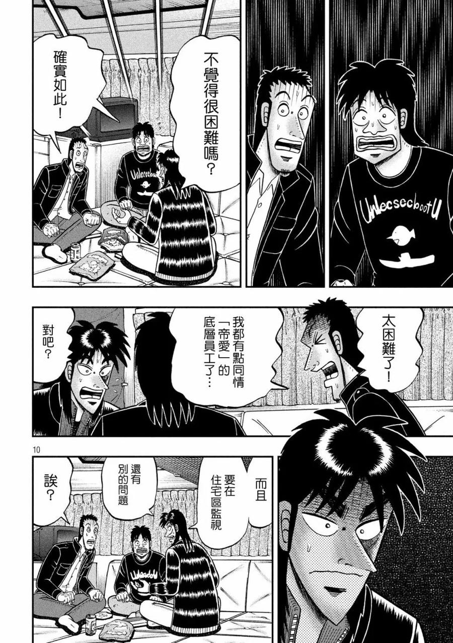赌博堕天录-和也篇 第297话 实家 第10页