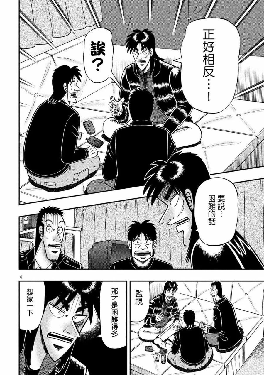 赌博堕天录-和也篇 第297话 实家 第4页