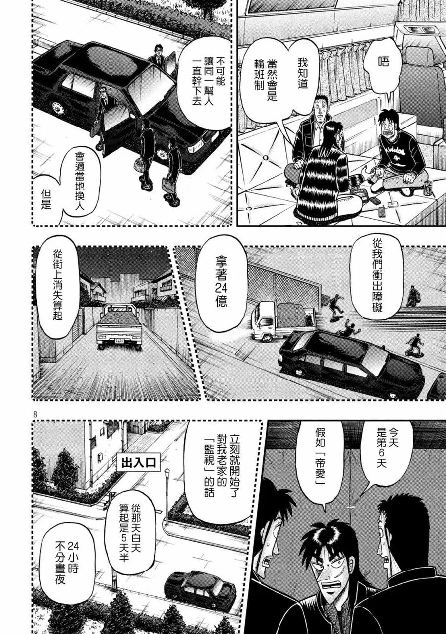 赌博堕天录-和也篇 第297话 实家 第8页