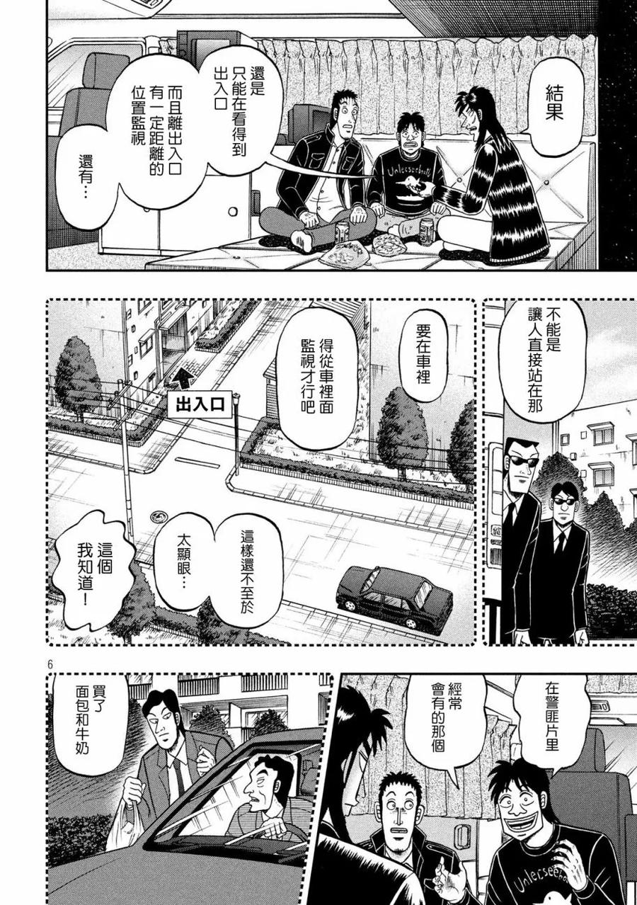 赌博堕天录-和也篇 第297话 实家 第6页