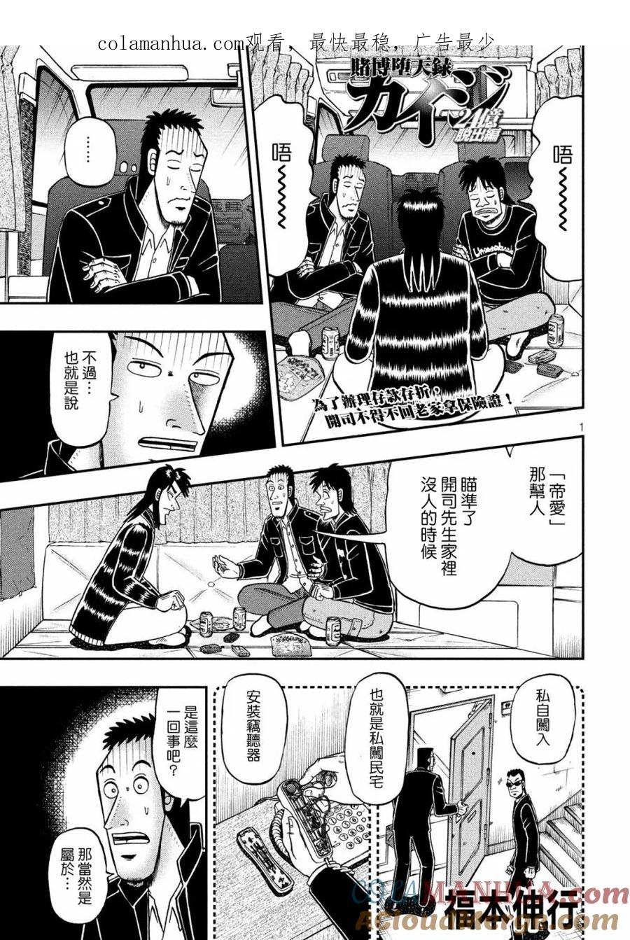 赌博堕天录-和也篇 第297话 实家 第1页