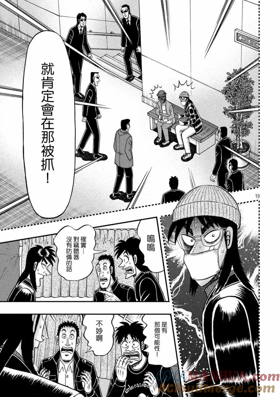 赌博堕天录-和也篇 第297话 实家 第19页