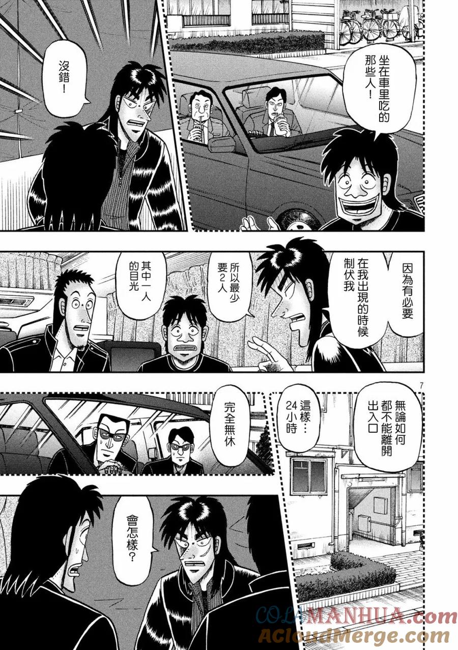 赌博堕天录-和也篇 第297话 实家 第7页