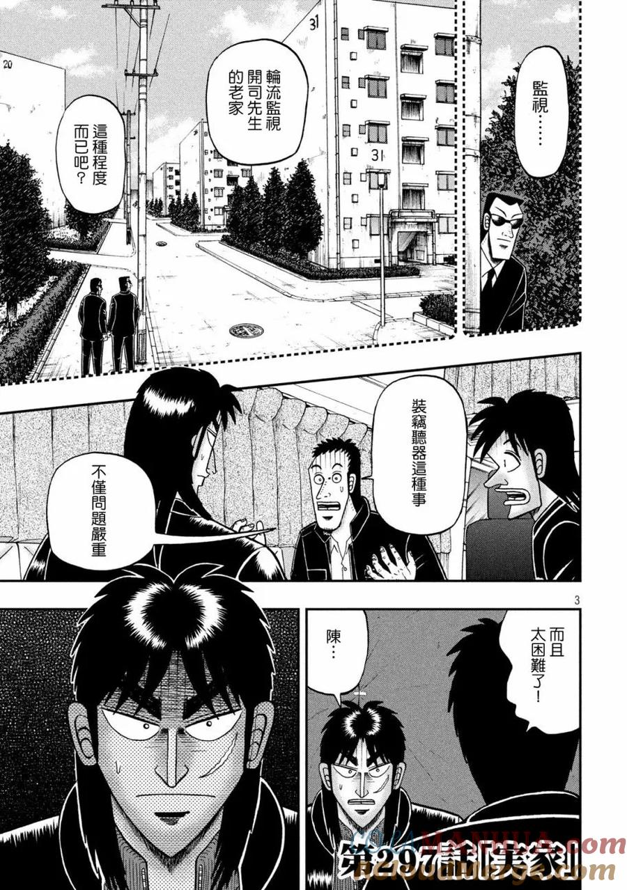 赌博堕天录-和也篇 第297话 实家 第3页