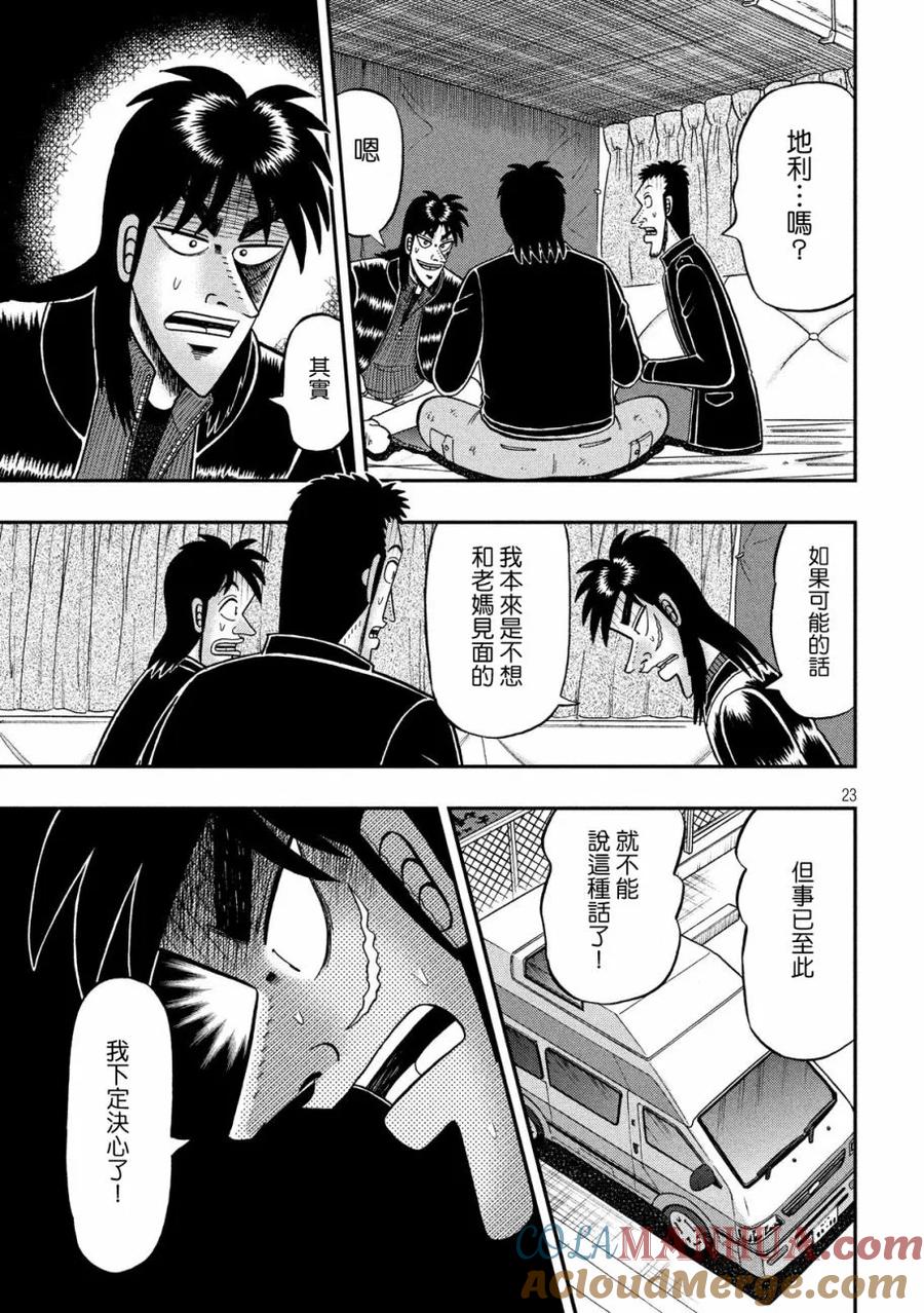 赌博堕天录-和也篇 第297话 实家 第23页
