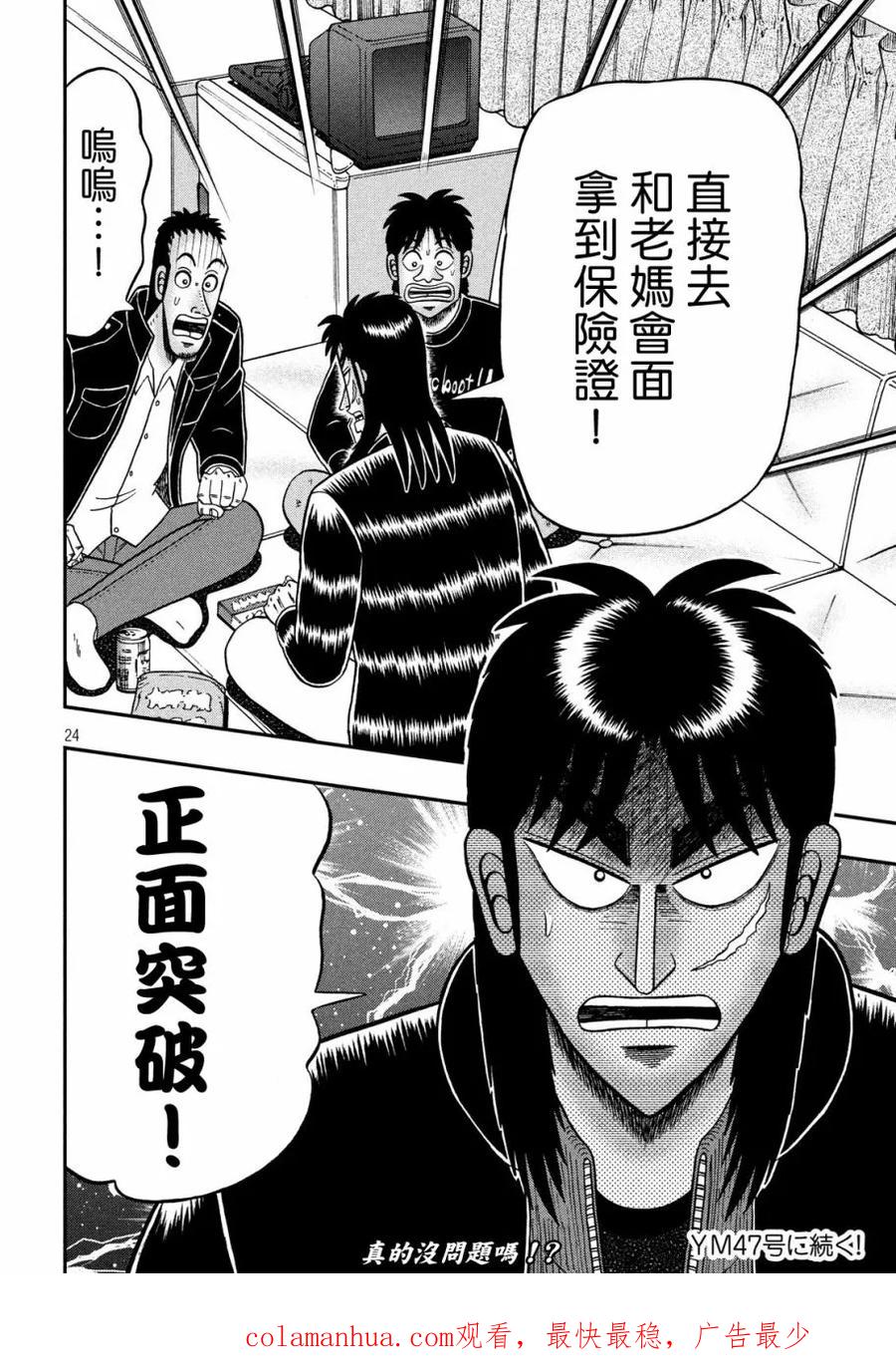 赌博堕天录-和也篇 第297话 实家 第24页