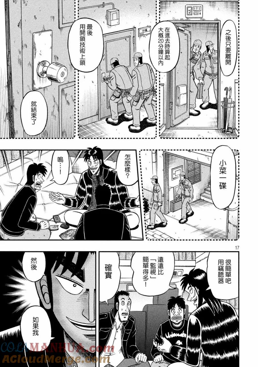 赌博堕天录-和也篇 第297话 实家 第17页