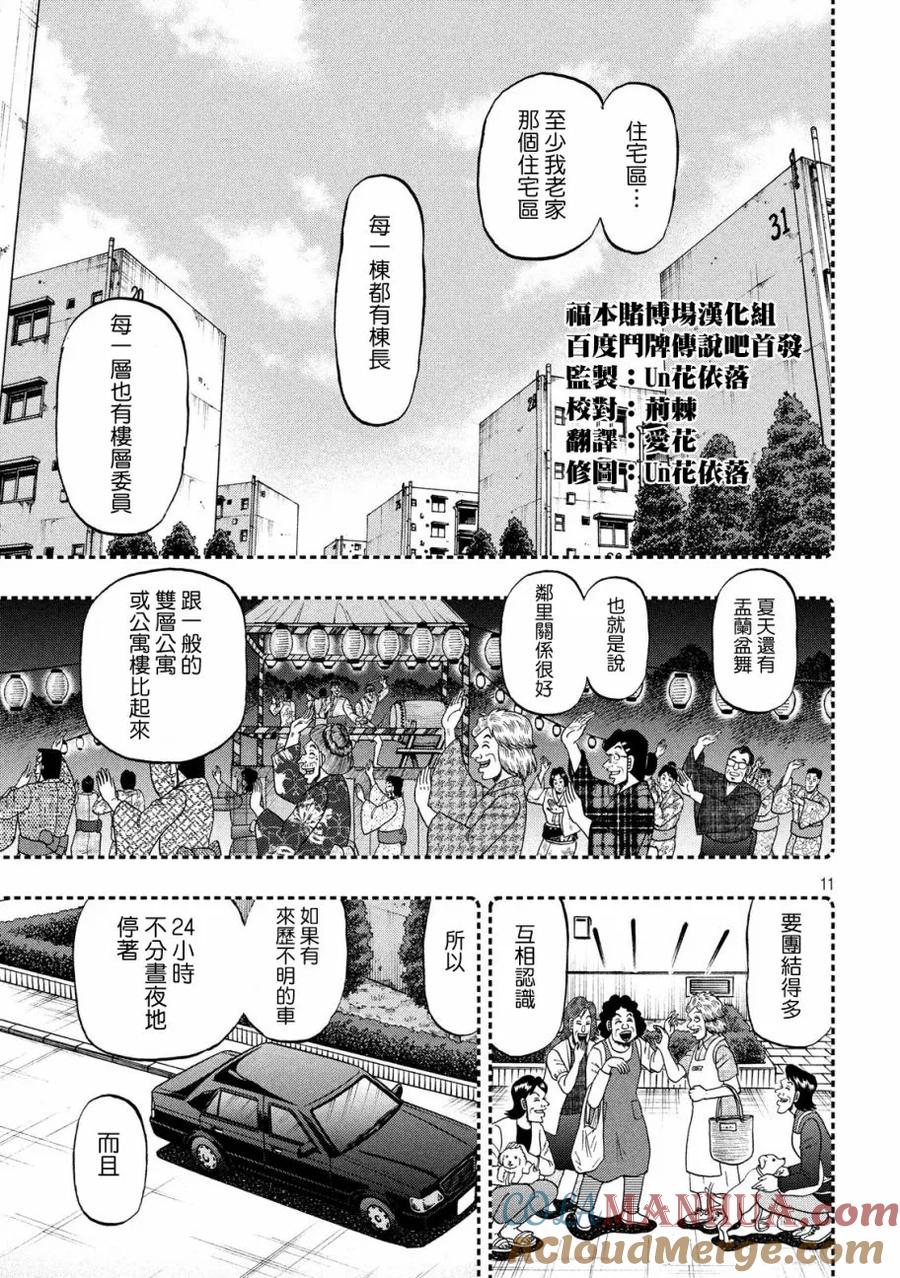 赌博堕天录-和也篇 第297话 实家 第11页