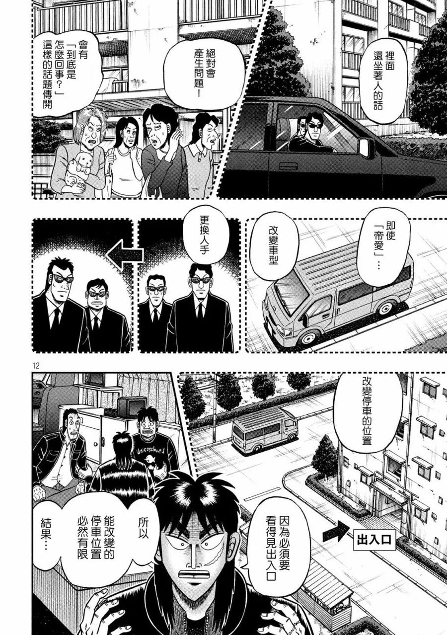 赌博堕天录-和也篇 第297话 实家 第12页