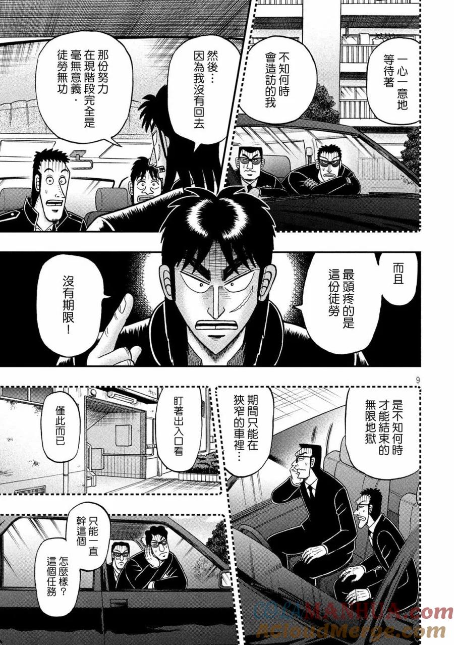 赌博堕天录-和也篇 第297话 实家 第9页