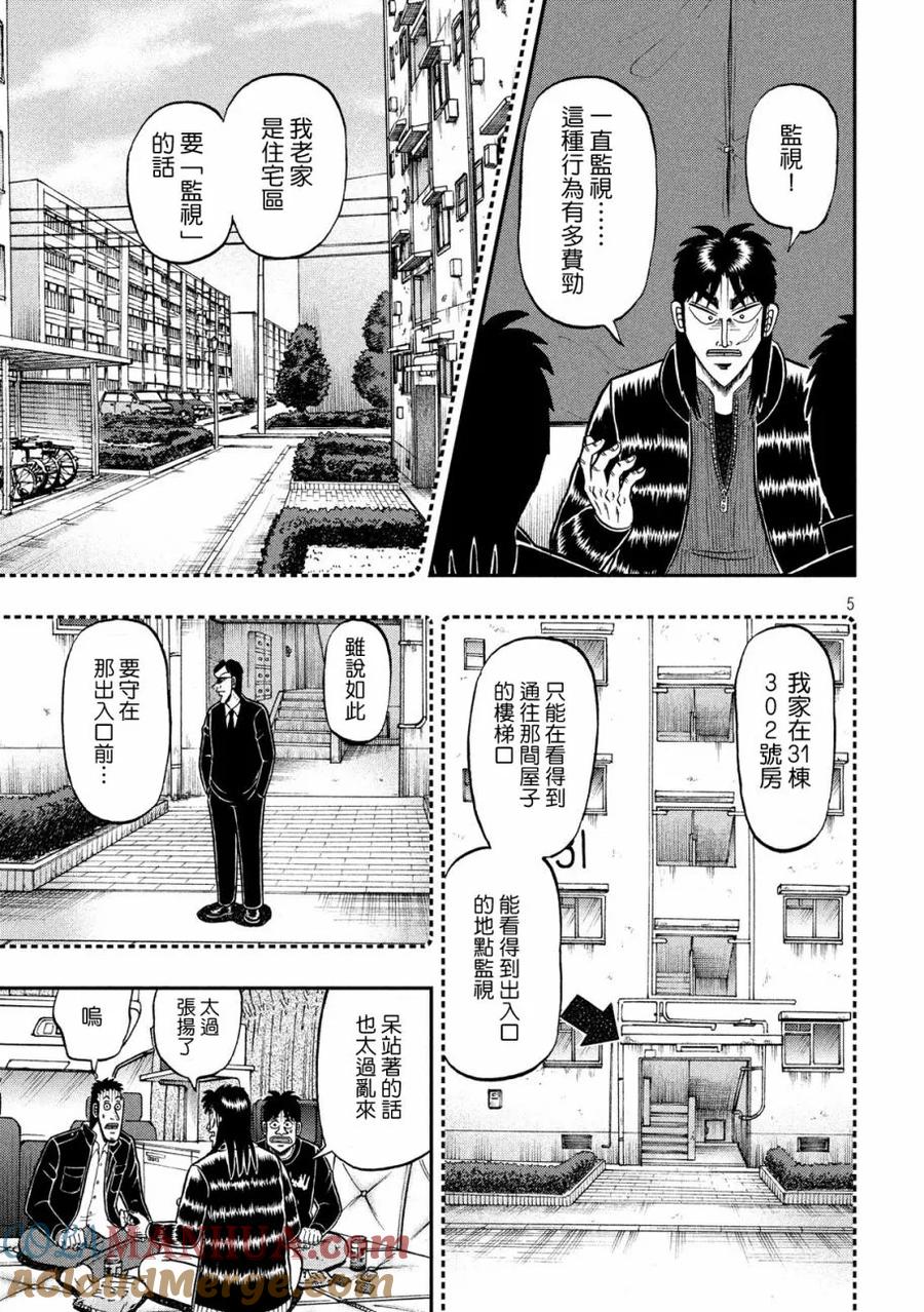 赌博堕天录-和也篇 第297话 实家 第5页