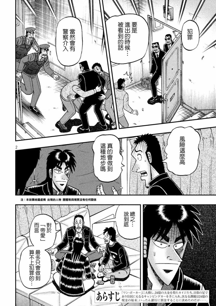 赌博堕天录-和也篇 第297话 实家 第2页