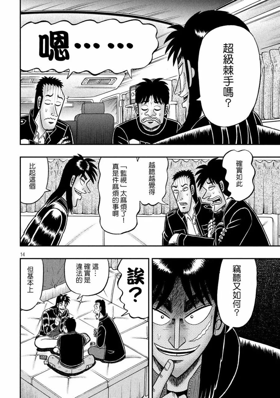 赌博堕天录-和也篇 第297话 实家 第14页