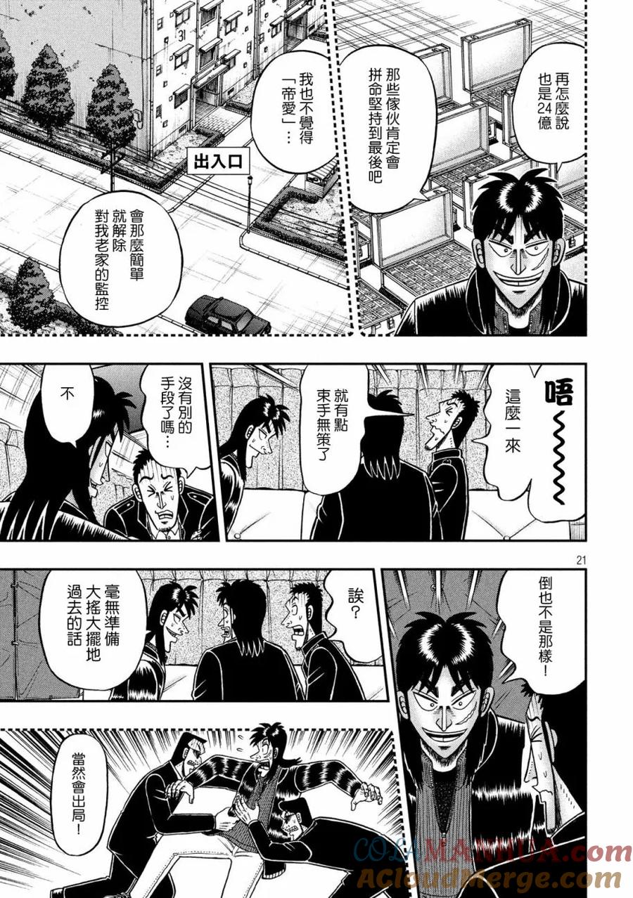 赌博堕天录-和也篇 第297话 实家 第21页