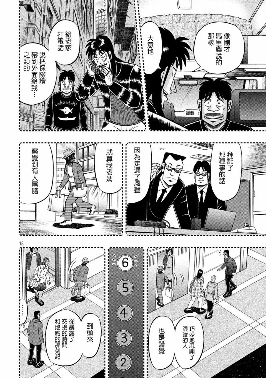 赌博堕天录-和也篇 第297话 实家 第18页