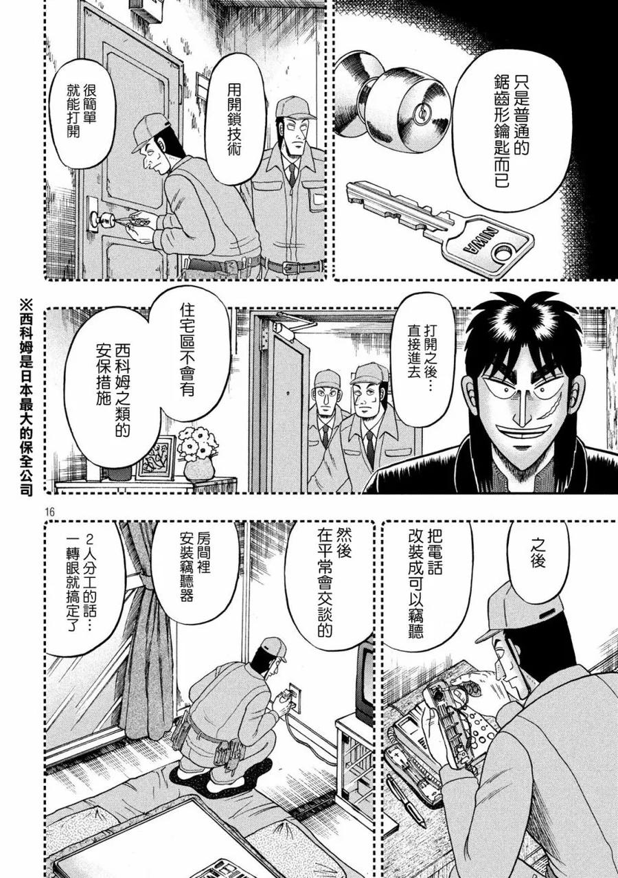 赌博堕天录-和也篇 第297话 实家 第16页