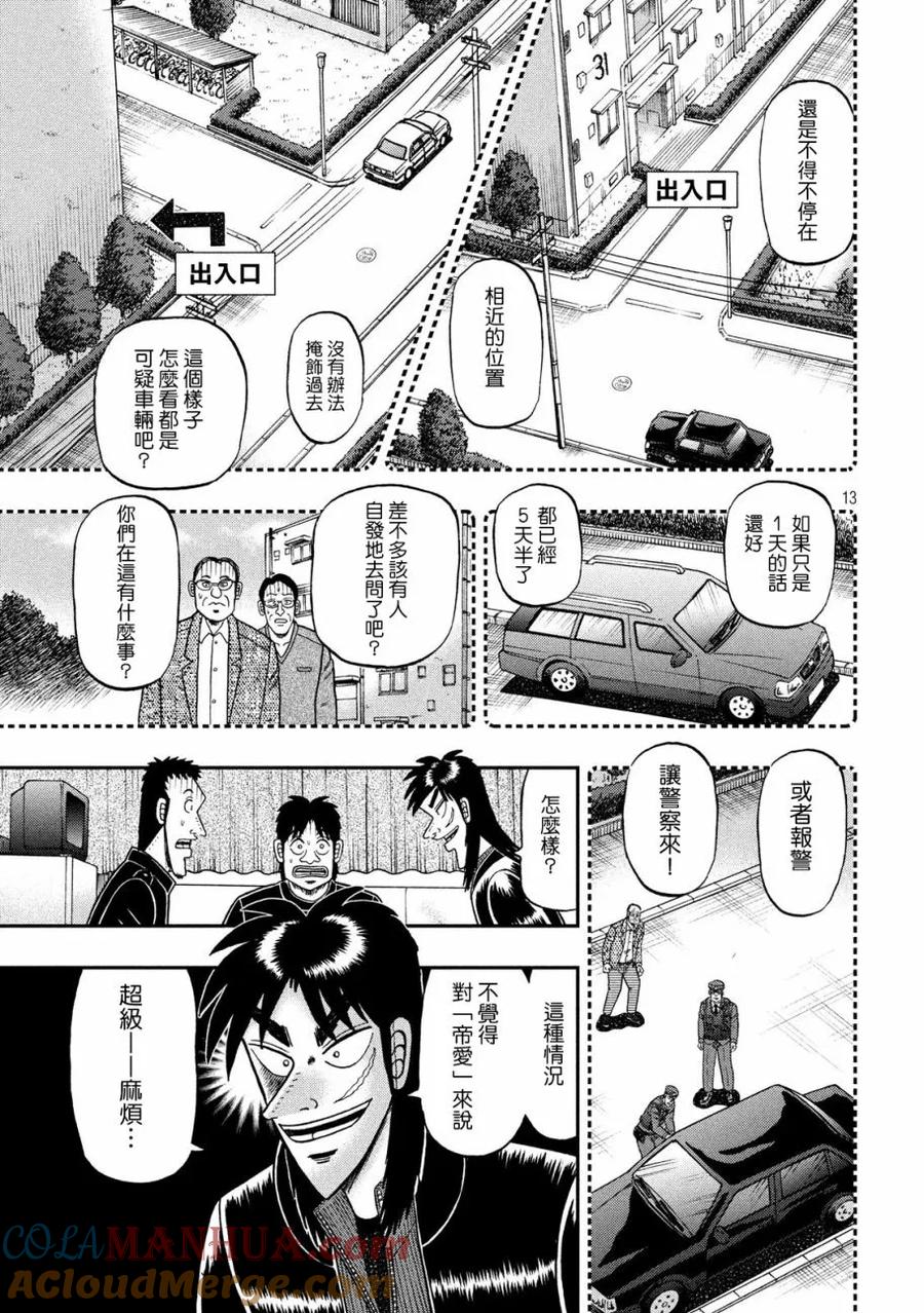 赌博堕天录-和也篇 第297话 实家 第13页