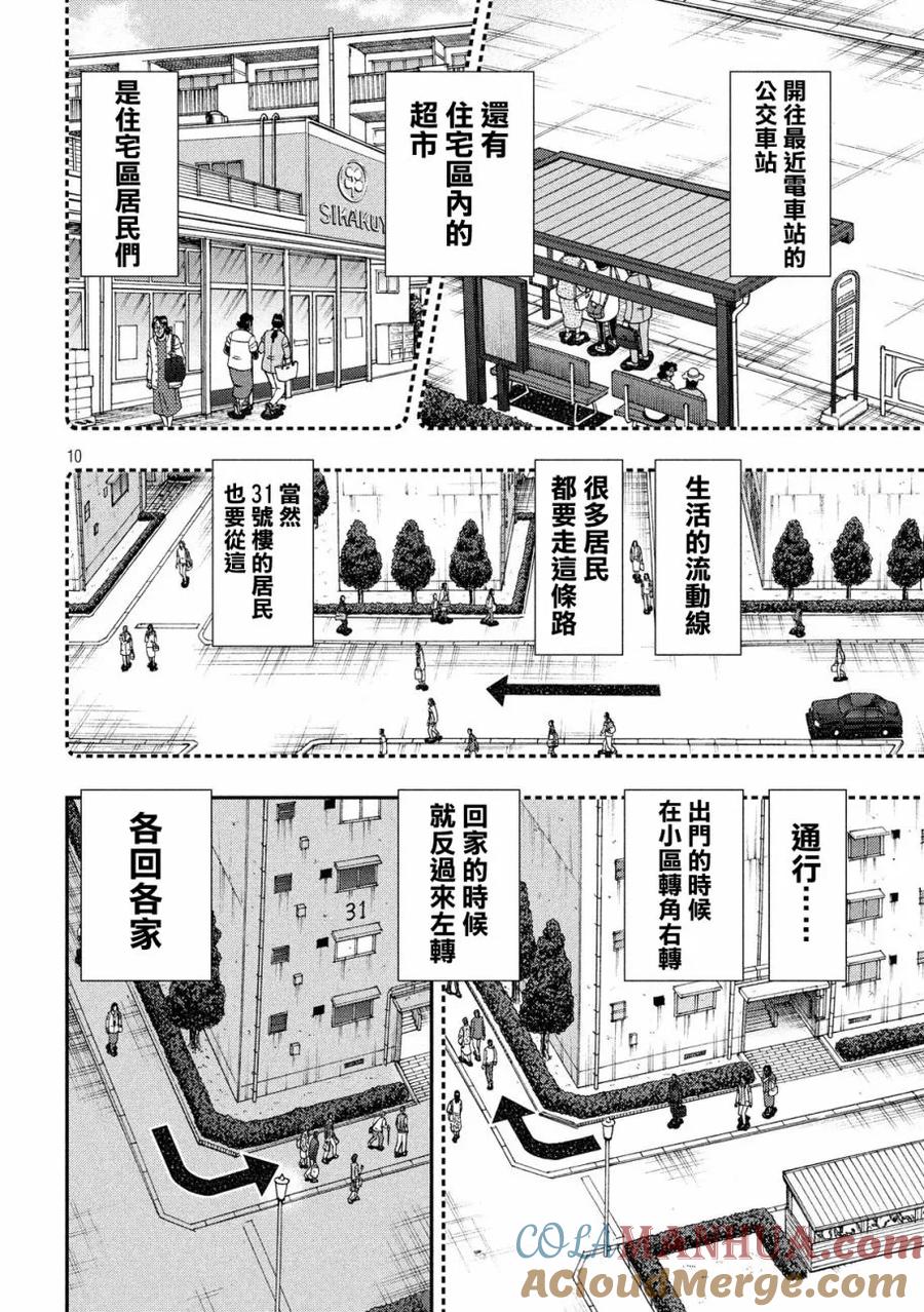 赌博堕天录-和也篇 第298话 団地 第9页