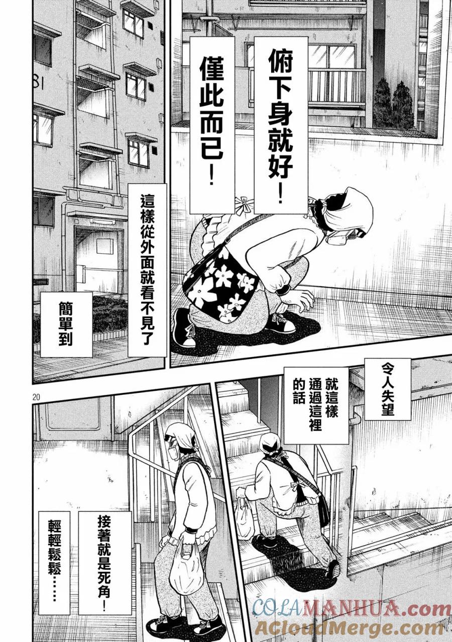 赌博堕天录-和也篇 第298话 団地 第19页