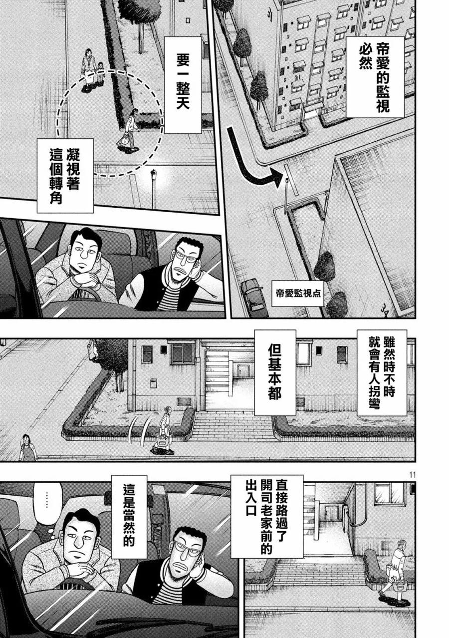 赌博堕天录-和也篇 第298话 団地 第10页