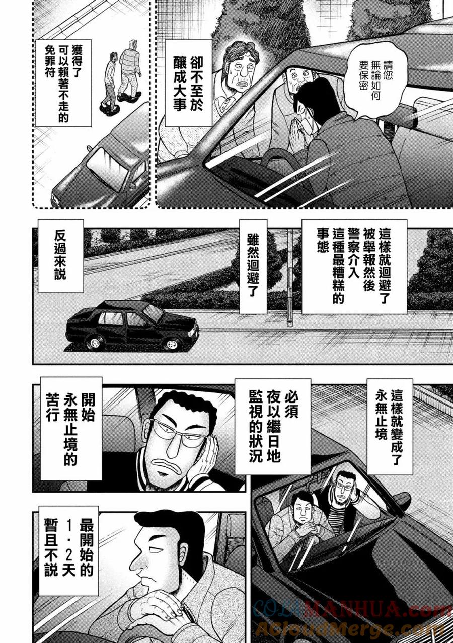赌博堕天录-和也篇 第298话 団地 第3页