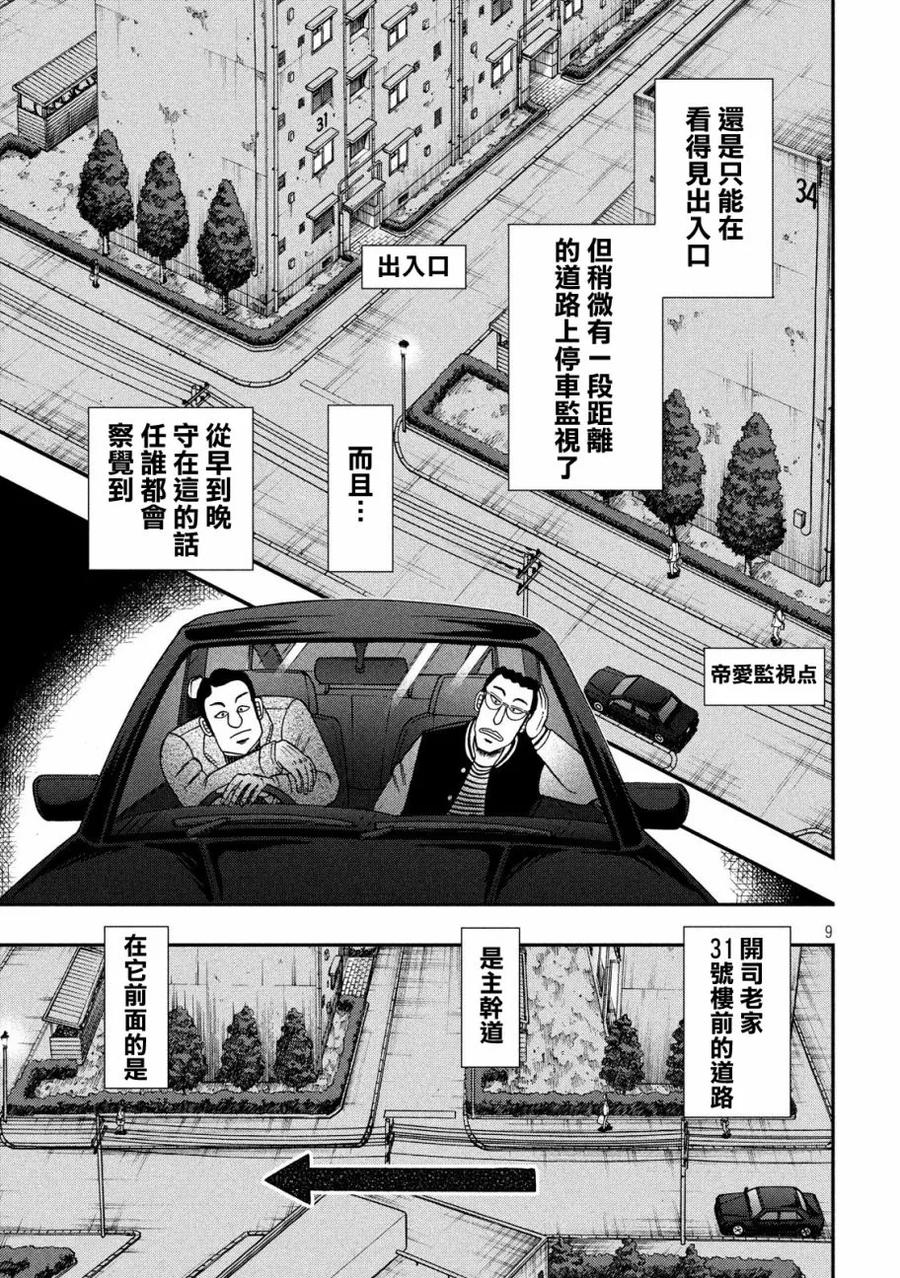 赌博堕天录-和也篇 第298话 団地 第8页