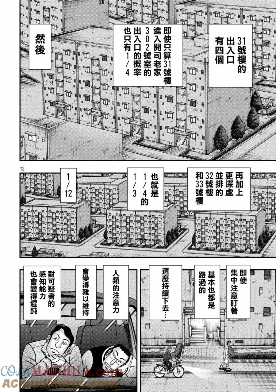 赌博堕天录-和也篇 第298话 団地 第11页