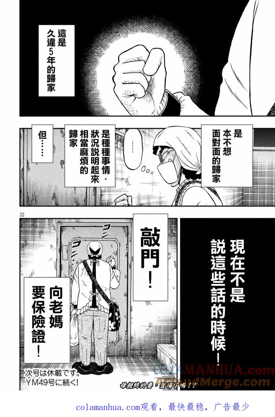 赌博堕天录-和也篇 第298话 団地 第21页
