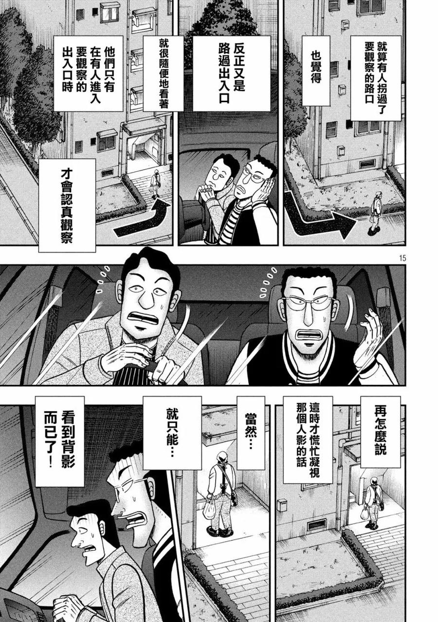 赌博堕天录-和也篇 第298话 団地 第14页