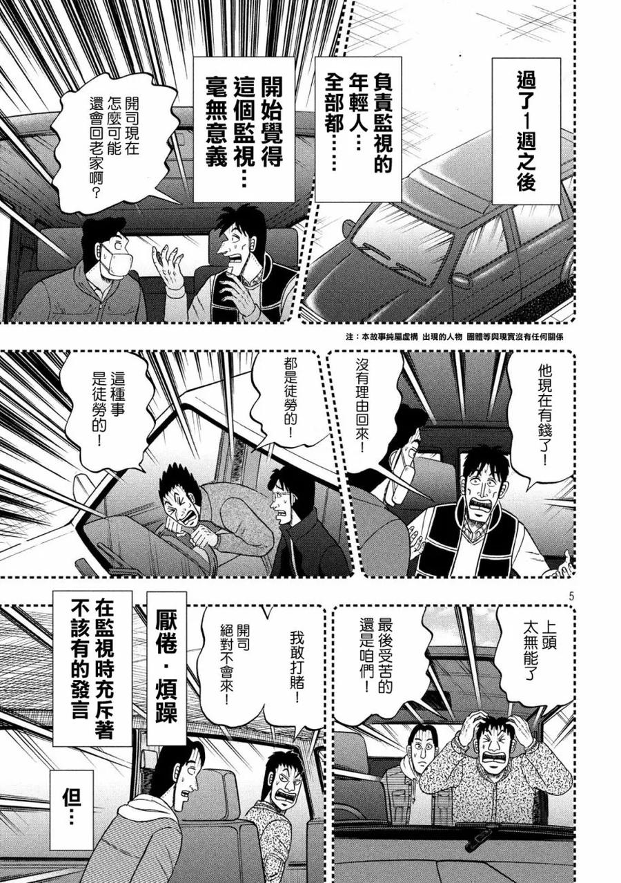 赌博堕天录-和也篇 第298话 団地 第4页