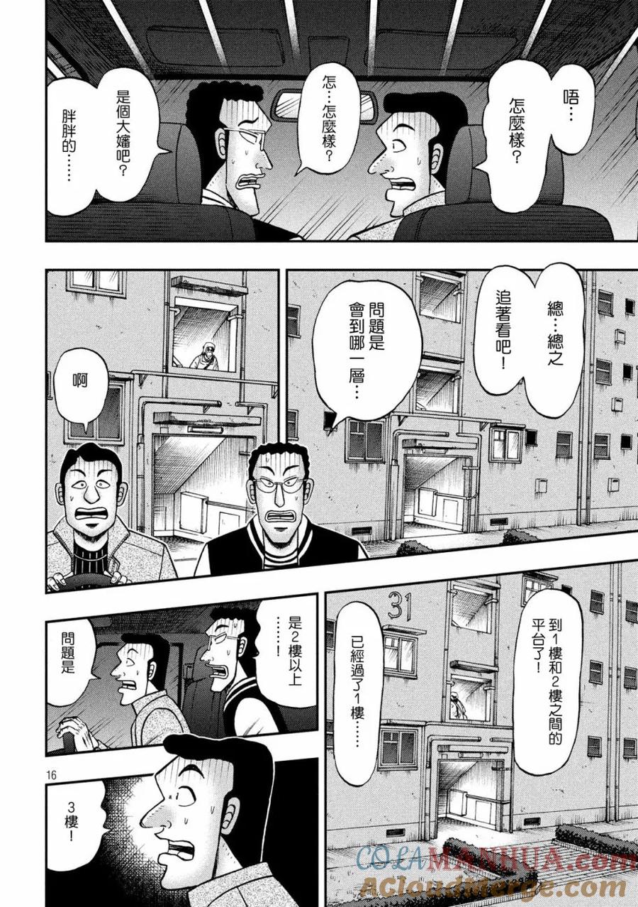 赌博堕天录-和也篇 第298话 団地 第15页