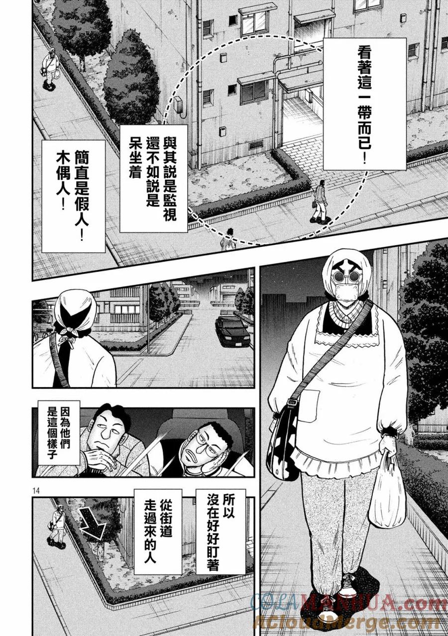 赌博堕天录-和也篇 第298话 団地 第13页