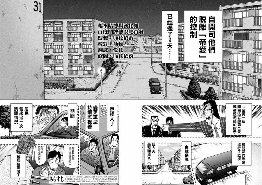 赌博堕天录-和也篇 第298话 団地 第2页